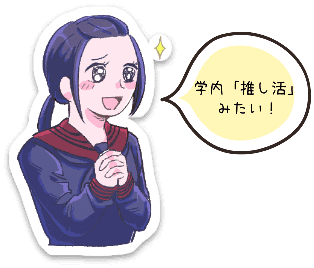 横浜共立あるある